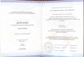 Дипломы об образовании и переподготовке