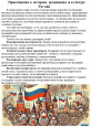 Приобщение к истории, традициям и культуре России