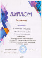 Победители конкурса в рамках XX открытого Всероссийского фестиваля-конкурса юных дарований «Алмазные грани»