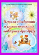 Игры на развитие коммуникативных навыков общения.