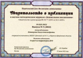 публикация в журнале "Дошкольное воспитание"