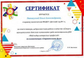 Чемпионат по профессиям