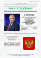 2024- Год Семьи