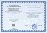 Повышение квалификации