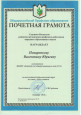 Грамоты, благодарности, награды