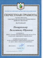 Грамоты, благодарности, награды