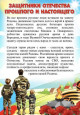 2025 год-"Год Защитника отечества"