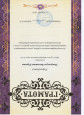 Грамоты, благодарности, награды