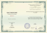 Повышение квалификации