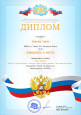 Дипломы интернет конкурсов Экология
