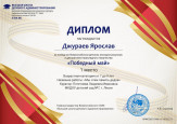 Грамоты 2020 - 2021 годы