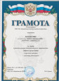 Грамоты 2020 - 2021 годы