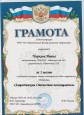 Грамоты 2021 - 2022 годы