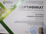 Сертификаты и благодарности