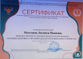 Сертификаты и благодарности