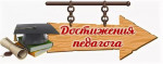Мои достижения