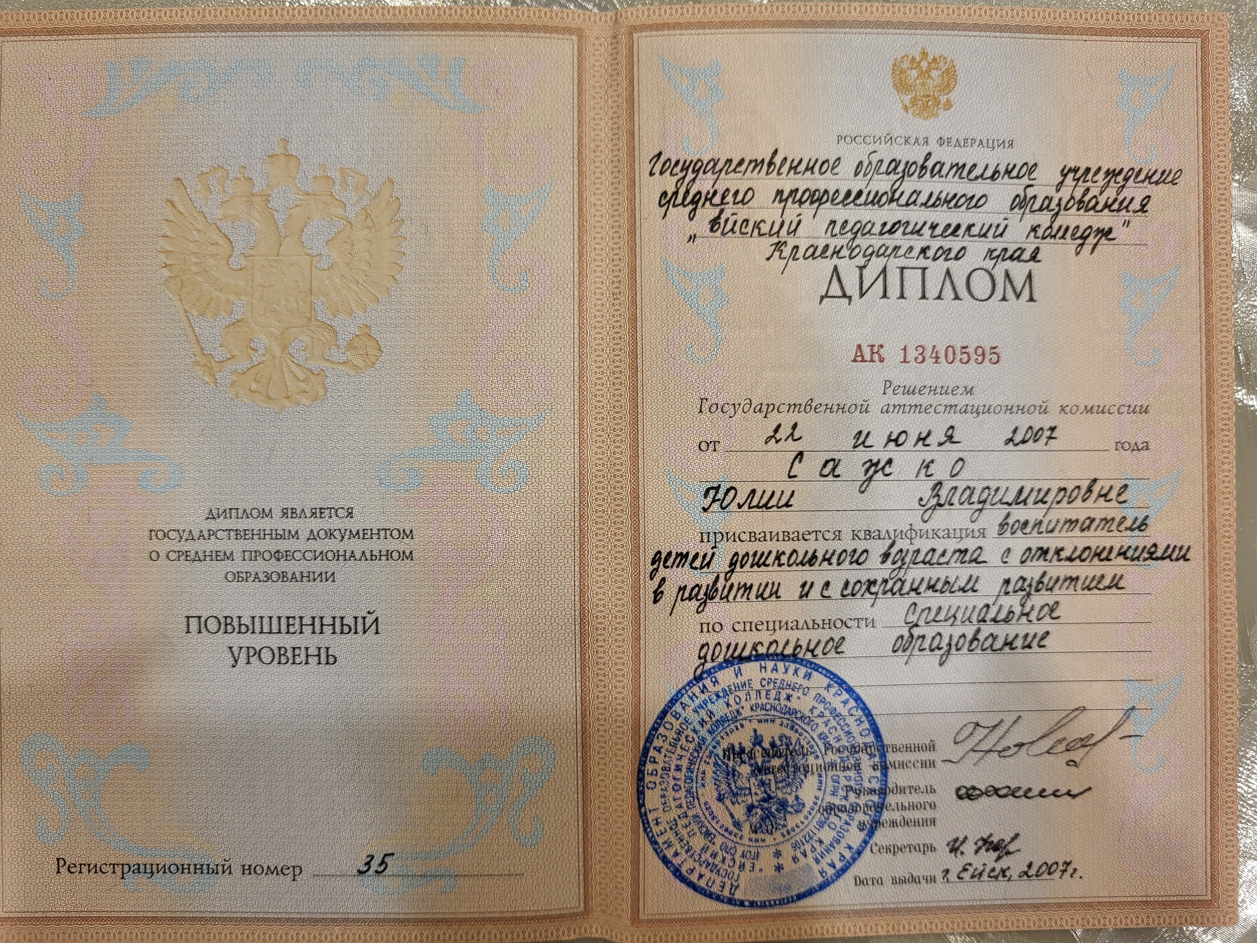 ДИПЛОМ среднее