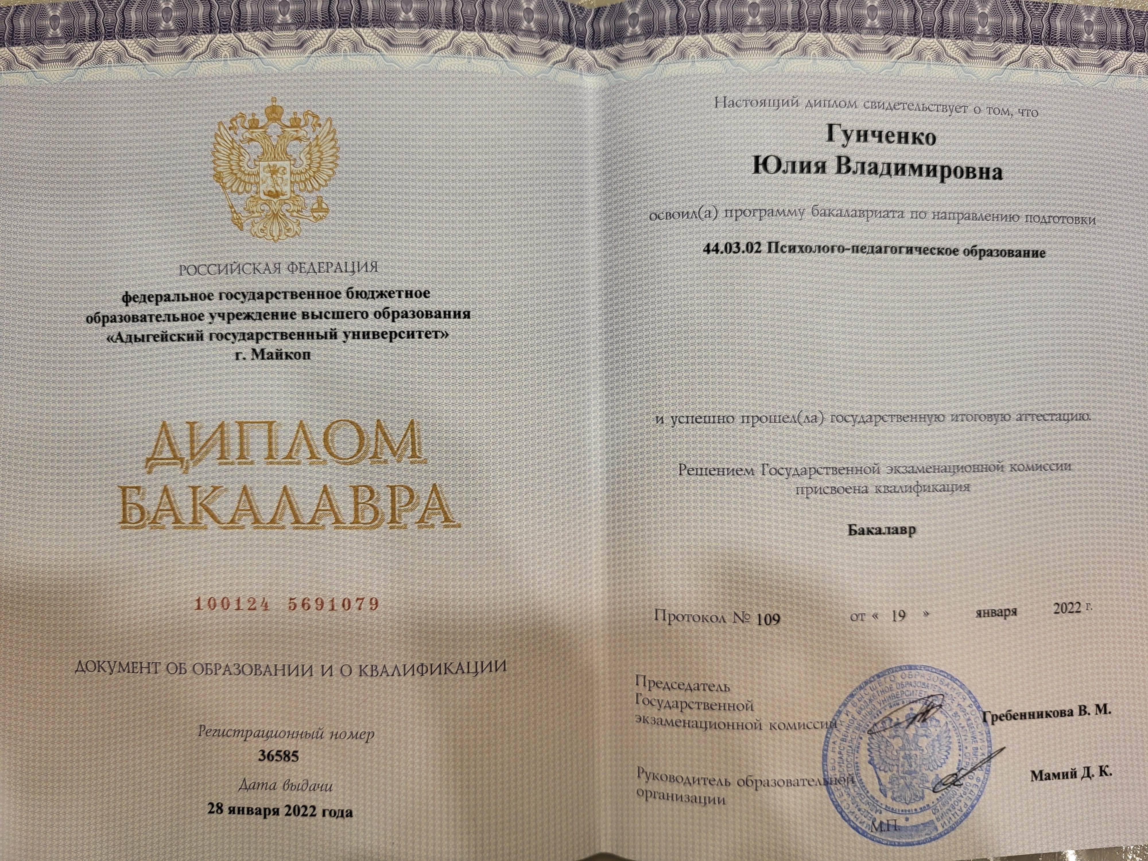 бакалавр