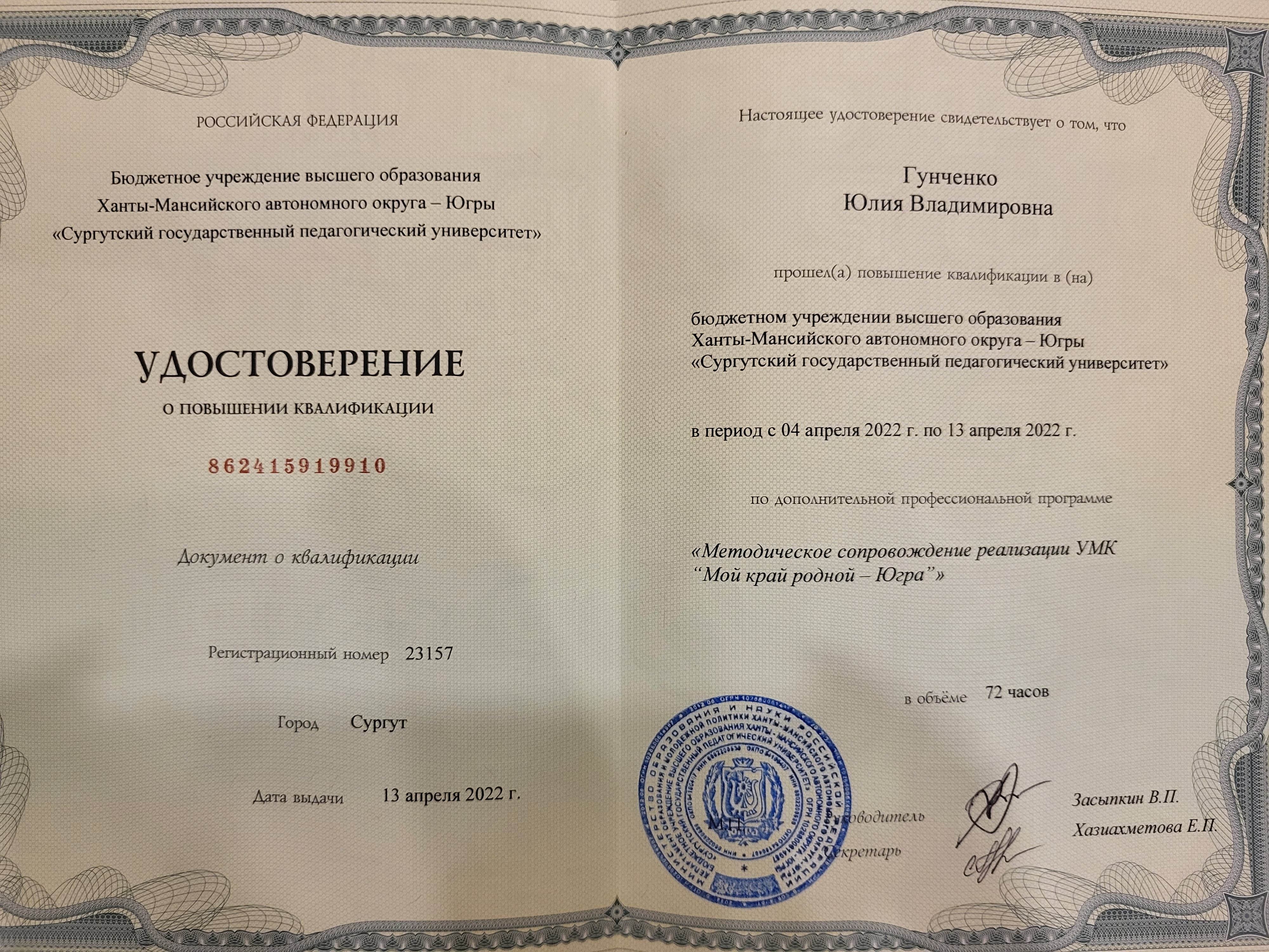 КПК ЮГРА