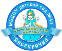 МБДОУ №40