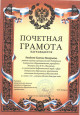 Награды 