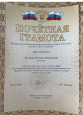 Награды 