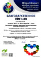Профессионально-общественная активность 