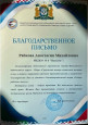 Профессионально общественная активность