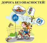 Безопасность на дороге