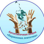 Акция "Бирюзовая ленточка"