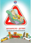 "Автокресло детям"