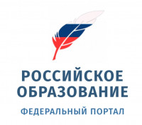 Федеральный портал «Российское образование»