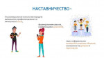 Система наставничества