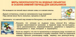 Меры безопасности на водных объектах в осенне-зимний период