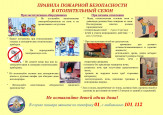 Пожарная безопасность