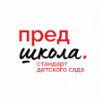 Предшкола-стандарт детского сада