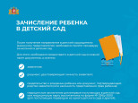 Зачисление в детский сад