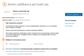 Зачисление в детский сад