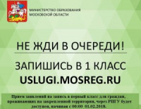 запись в 1 класс