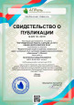 Наличие авторских (соавторских) опубликованных материалов