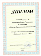 Участие в профессиональных конкурсах
