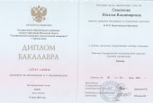 Мои дипломы об образовании