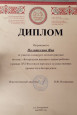 Грамоты и дипломы