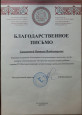 Грамоты и дипломы