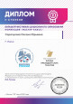 2019-2020 диплом II степени