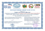 2018-2019 Благодарственное письмо