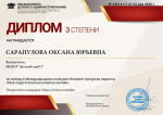 2019-2020 диплом