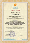   2019-2020 Диплом победителя 3 место