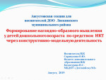 Августовская секция для воспитателей