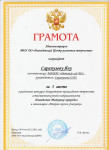 Грамота III место